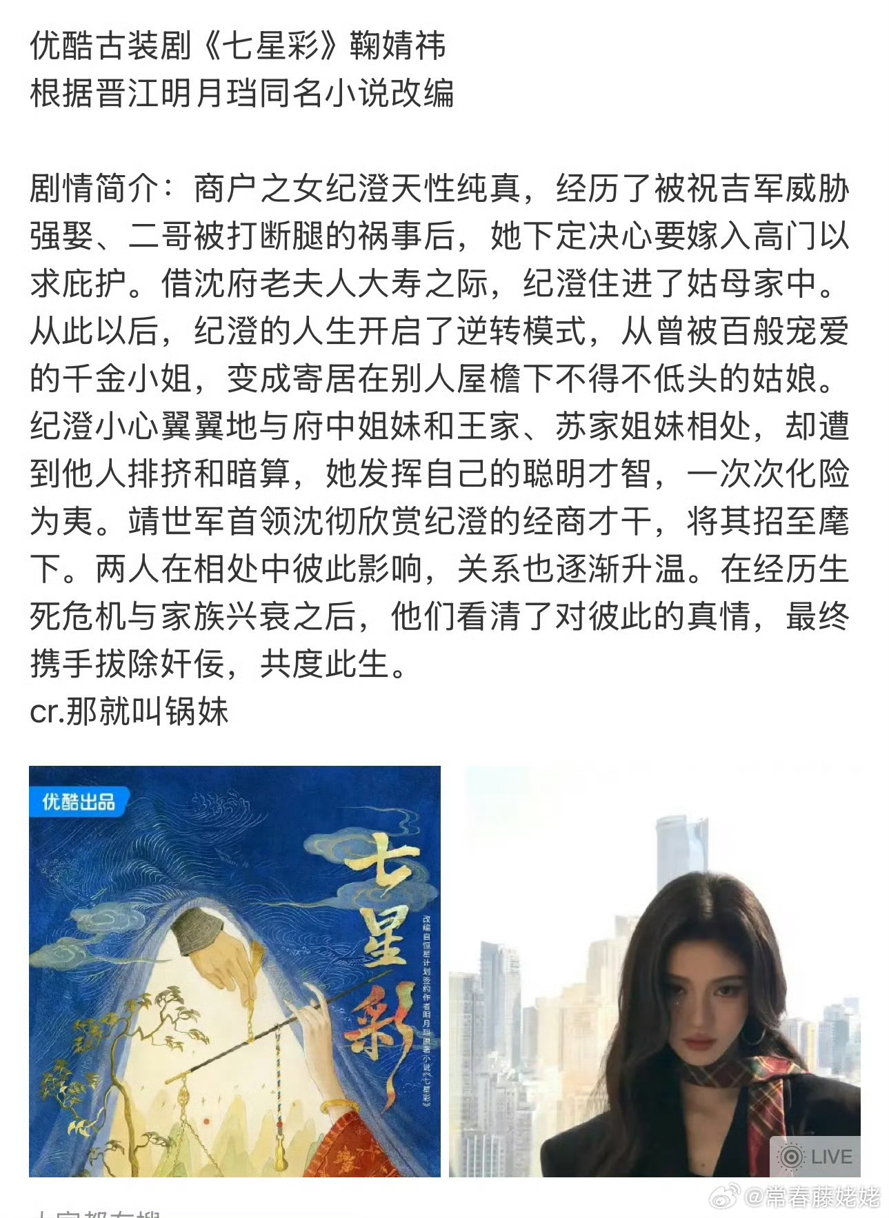 王一栩确实很喜欢鞠婧祎，而且他需要流量给他的剧带声量。七星彩算是古偶里，这几年最