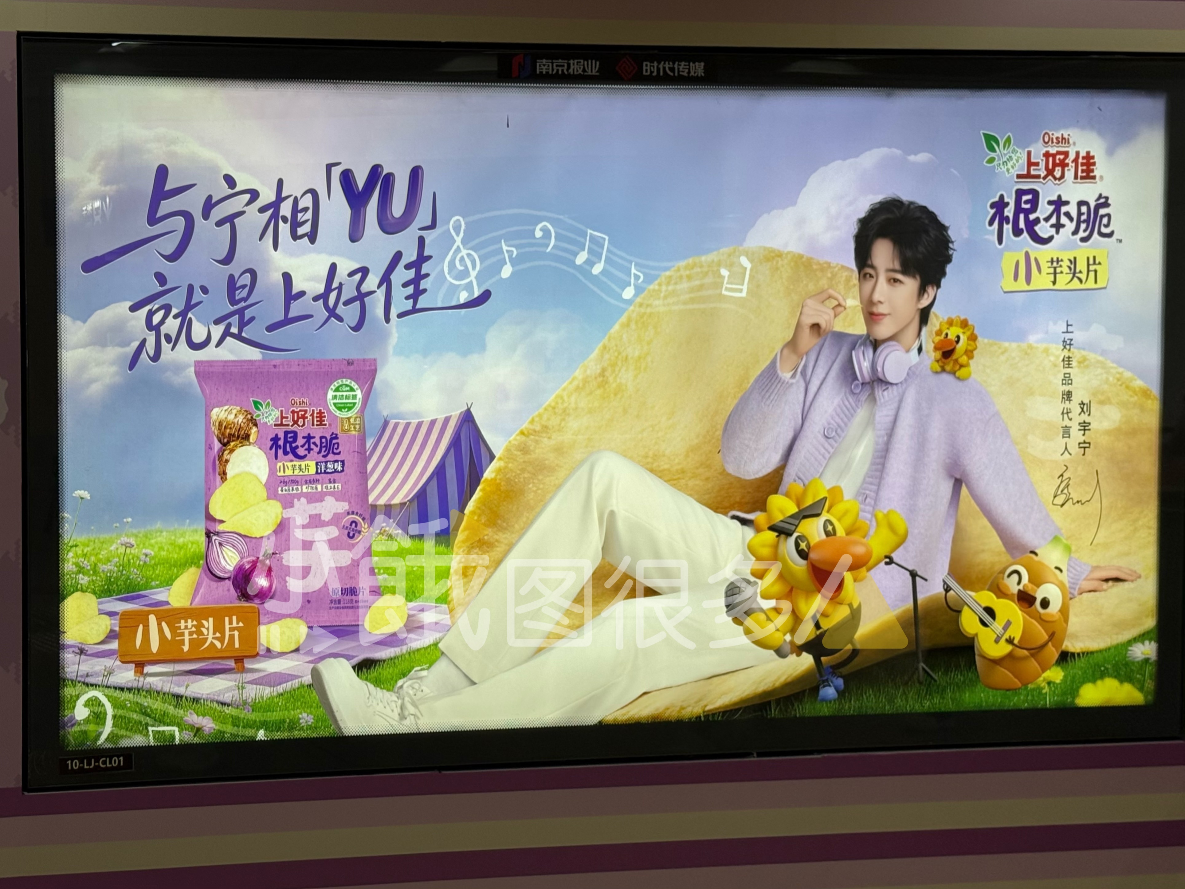 刘宇宁你别唱了我们来唱吧 南京站痛站是上好佳承包的呀