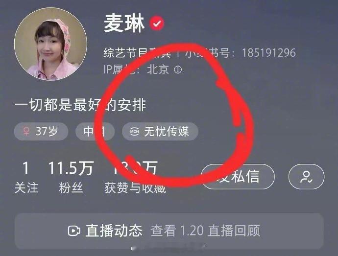 麦琳称没签任何公司 张大大事件之前，麦琳主页显示的mcn是“无忧传媒”，张大大事