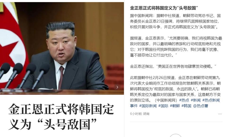 这位金将军实在高明，堪称顶级阳谋。
就在刚刚，“金将军将韩国视为头号敌国”的消息