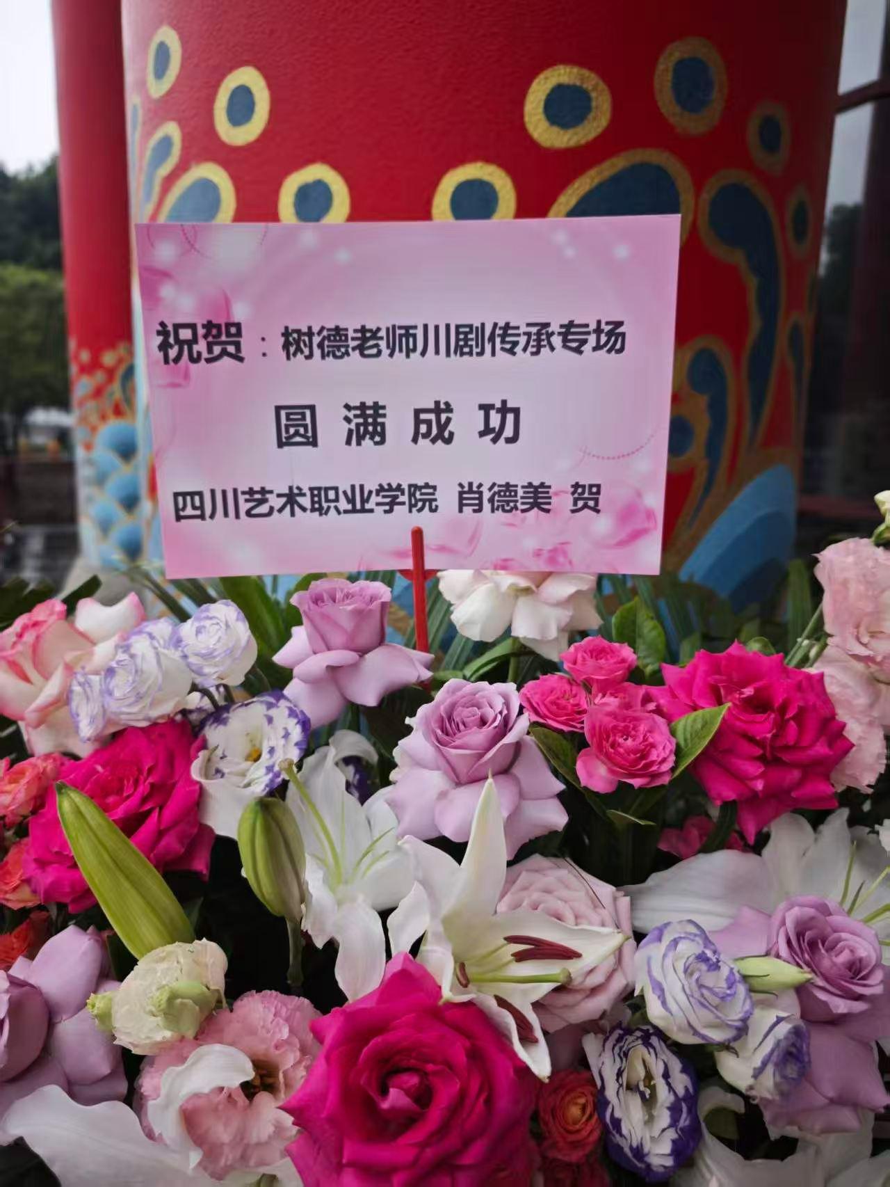 热烈祝贺重庆市川剧院著名川剧小生表演艺术家80高龄的刘树德老师“川剧传承专场展演