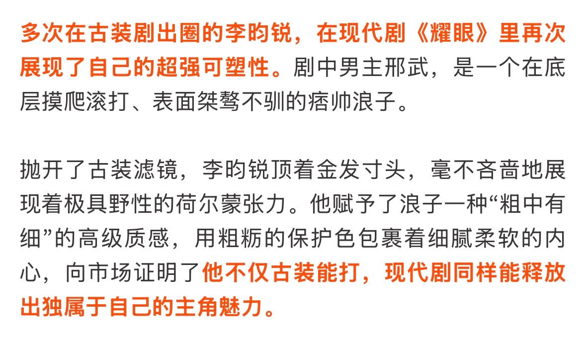 李昀锐的破局，绝非偶然的运气，而是时代情绪与个人修养在某一刻的精准共振。他不贩卖