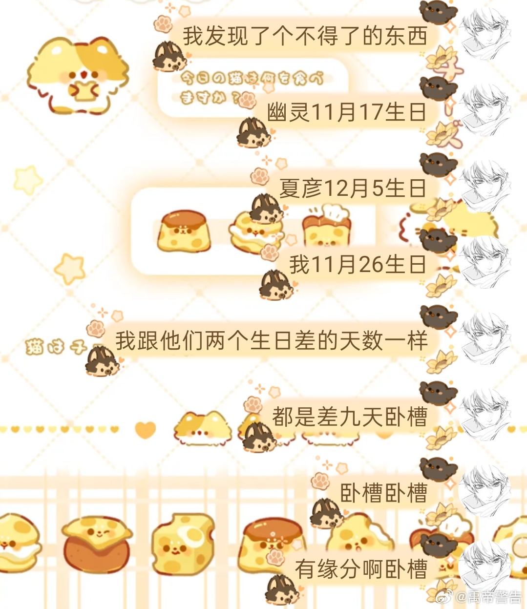 这就是缘分吗