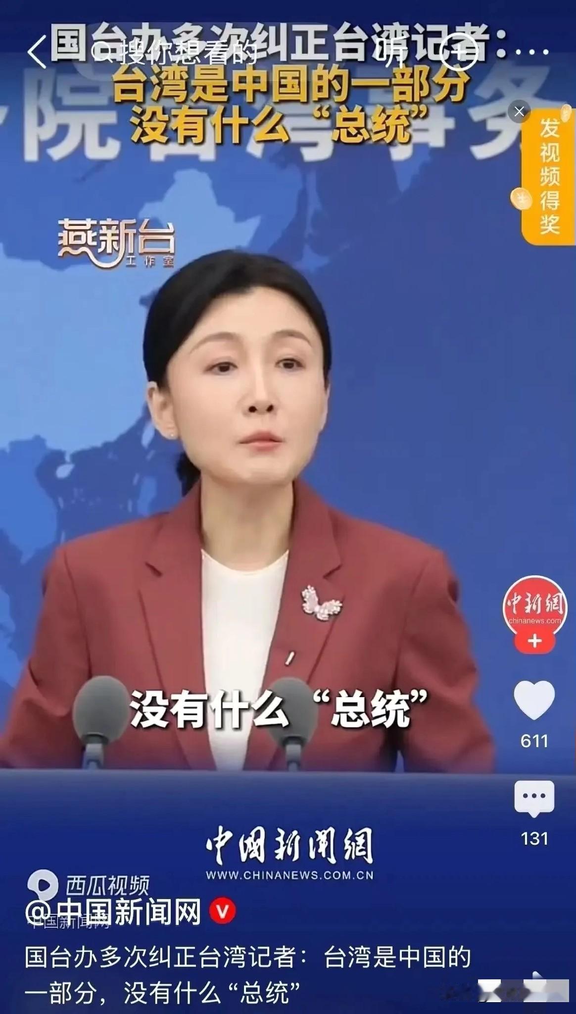 是可忍孰不可忍！敢在大陆公然挑衅一中原则，还留其何用？

4月22日，国台办ic