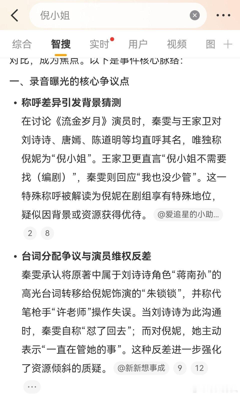 倪小姐 啊？印象里倪妮近几年资源也不好啊，不过听录音里的话，对刘诗诗、唐嫣、陈道