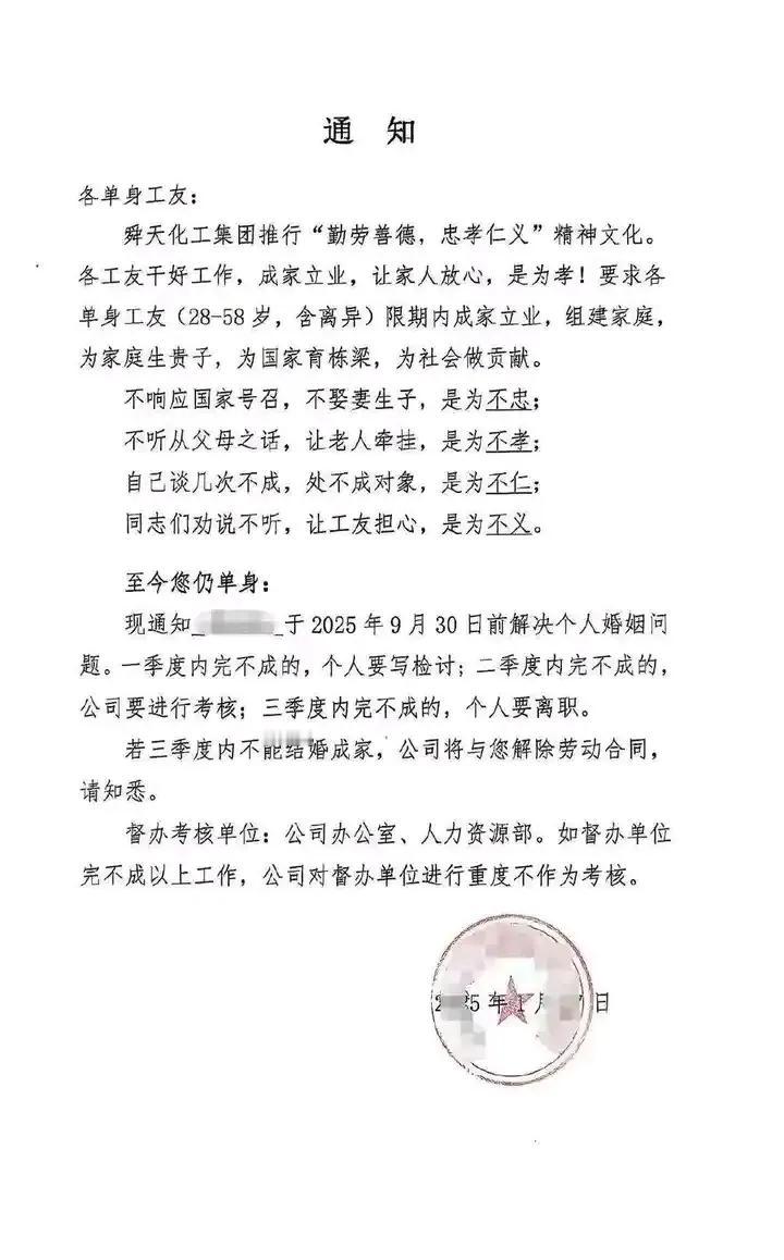 山东某企业要求员工限期成家立业，表面上关心员工个人生活，实际上筛选牛马以及找理由