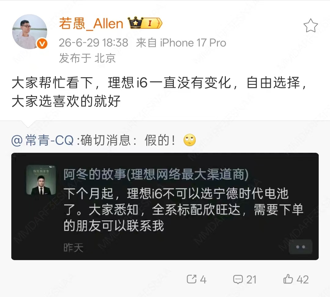 辟谣i6一切正常，想选什么电池就选什么电池。 