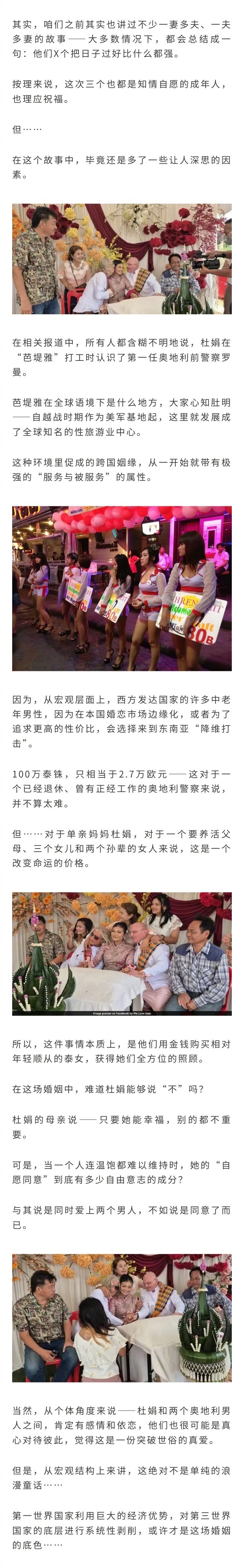 泰国一名37岁的单亲妈妈，同时嫁给了两个奥地利警官？一女二男的三人婚礼看上去挺幸