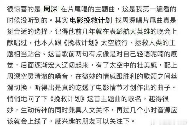 周深说给高斯林的电影唱歌啦 周深唱科幻已经成了固定节目，但每次都能唱出不一样的味