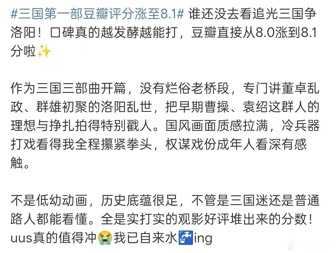 三国第一部口碑发酵三国第一部争洛阳口碑发酵小时候看三国，这回终于看到成年人的视角