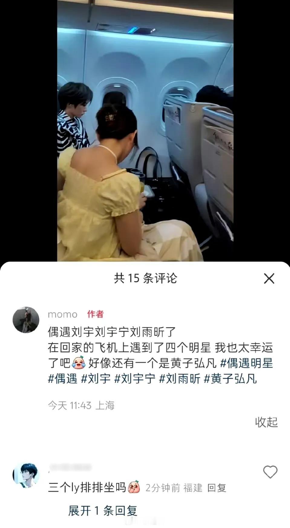 坐飞机时抬眼撞见仨熟脸——刘雨昕戴着鸭舌帽缩在座位上，耳机线绕在手腕上，正低头扒