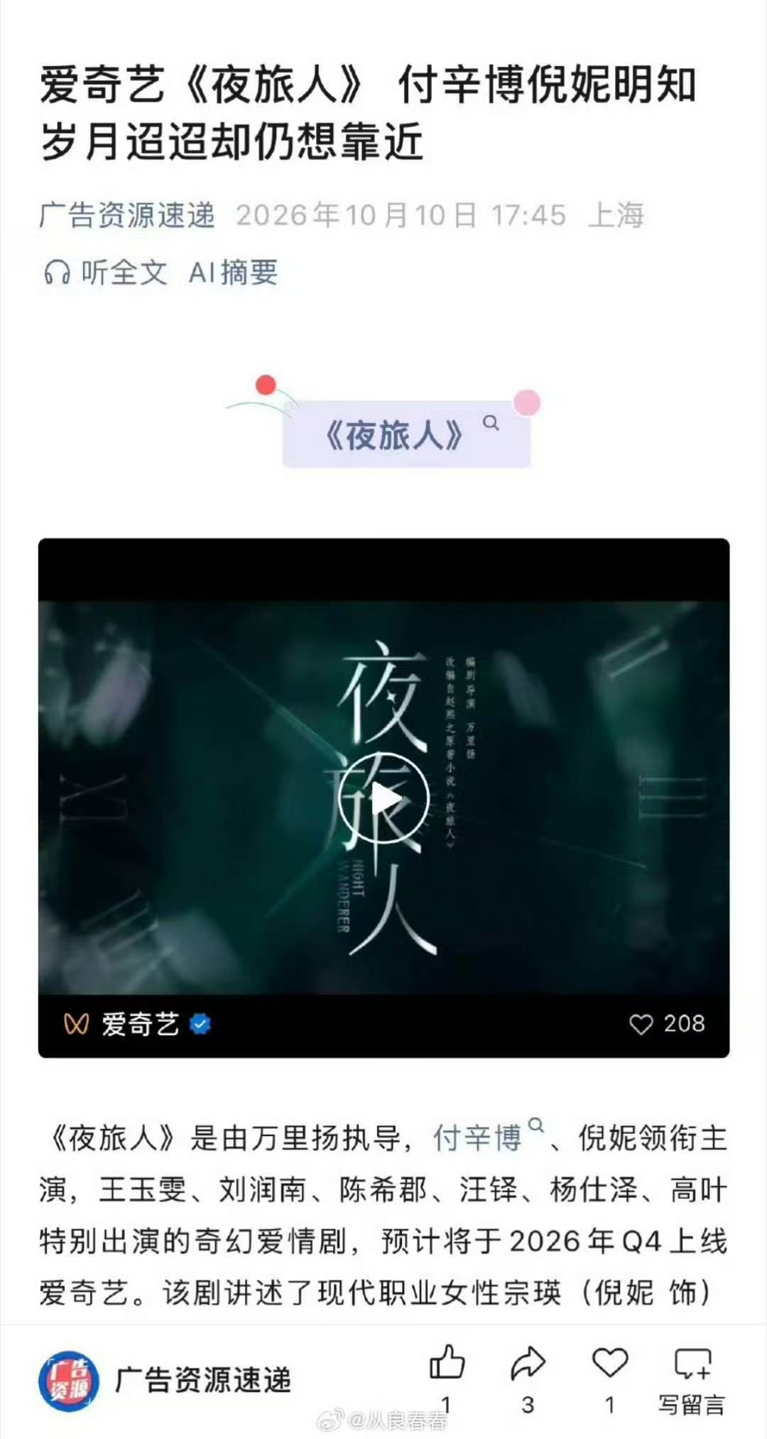 夜旅人开启招商夜旅人只有24集 夜旅人开启招商 ​​​