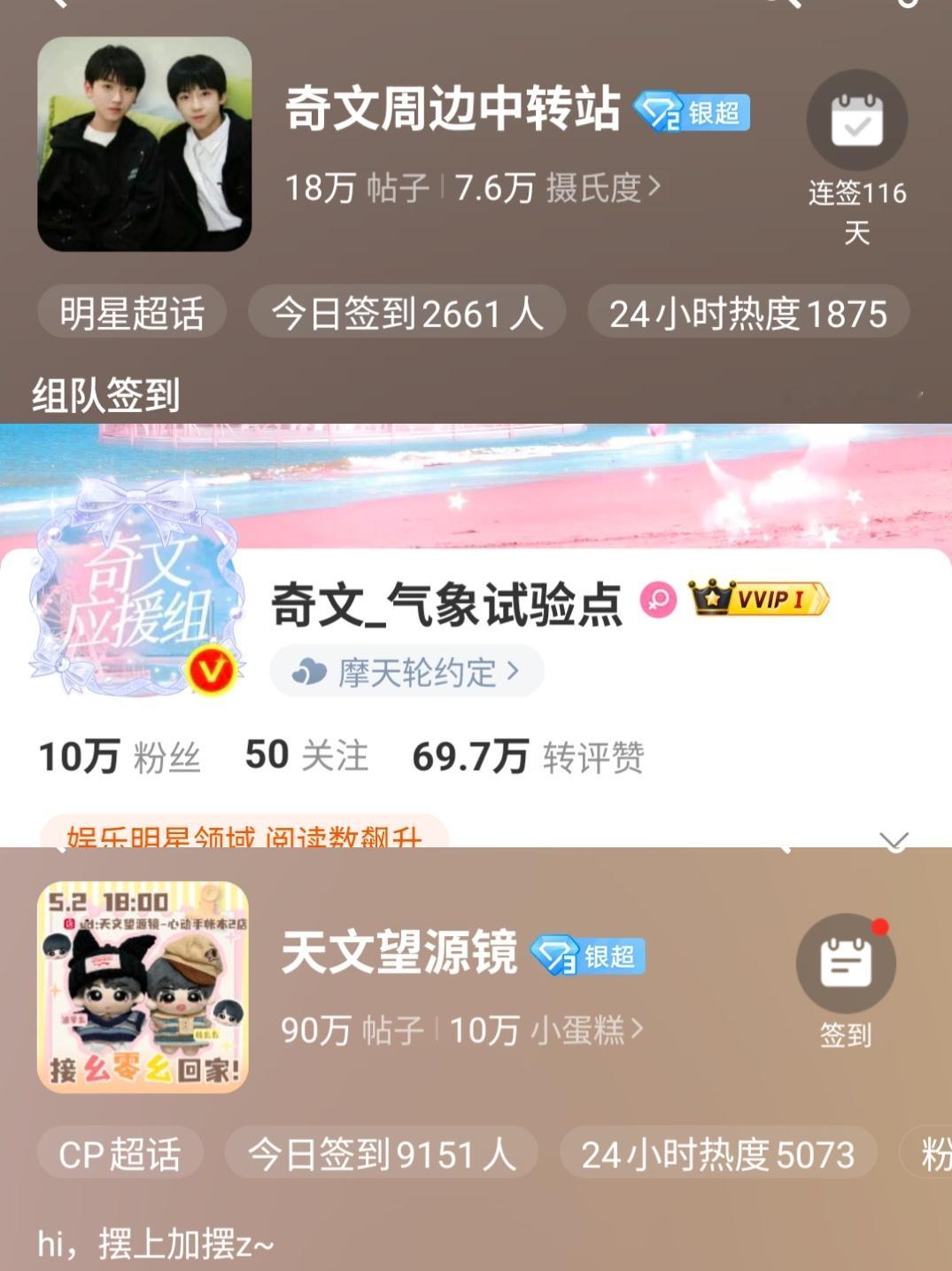 可是…中转站/应援组VS主超 （我还只是截了应援组的页面，截观测站的真的是碾压，