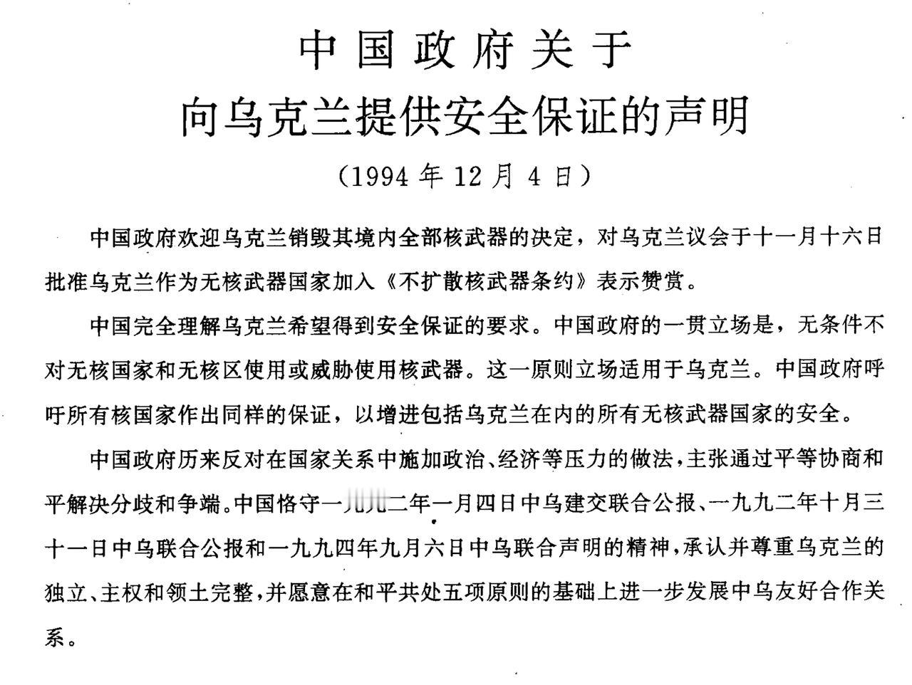 布达佩斯备忘录是美英俄向乌克兰做的承诺，中国政府在1994年12月4日发表了一个