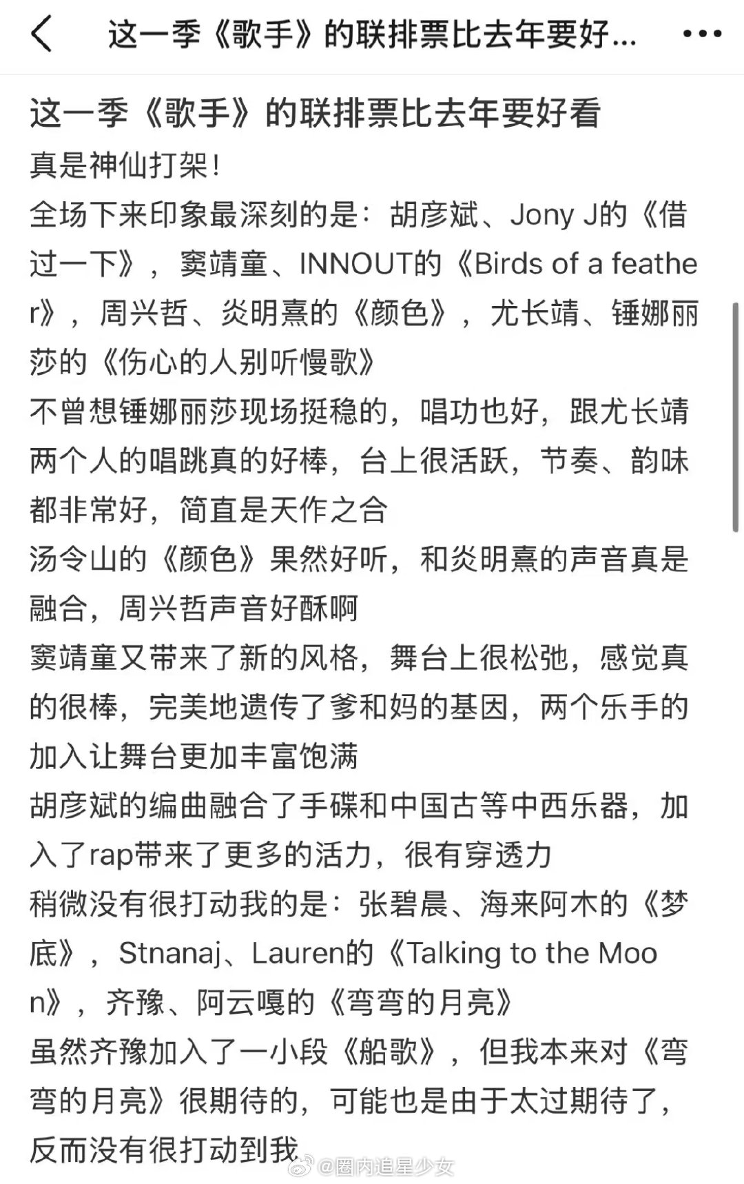 歌手2026联名赛彩排repo 歌手2026联名赛彩排repo ，怎么感觉有点无