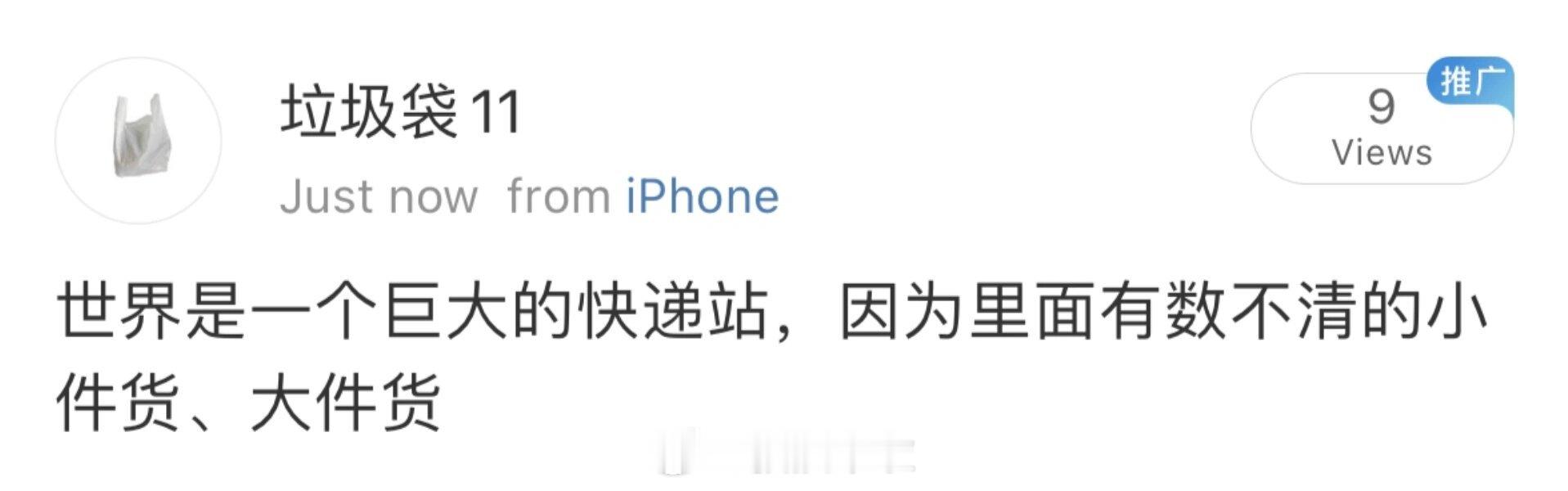 世界是一个巨大的快递站 ​​​