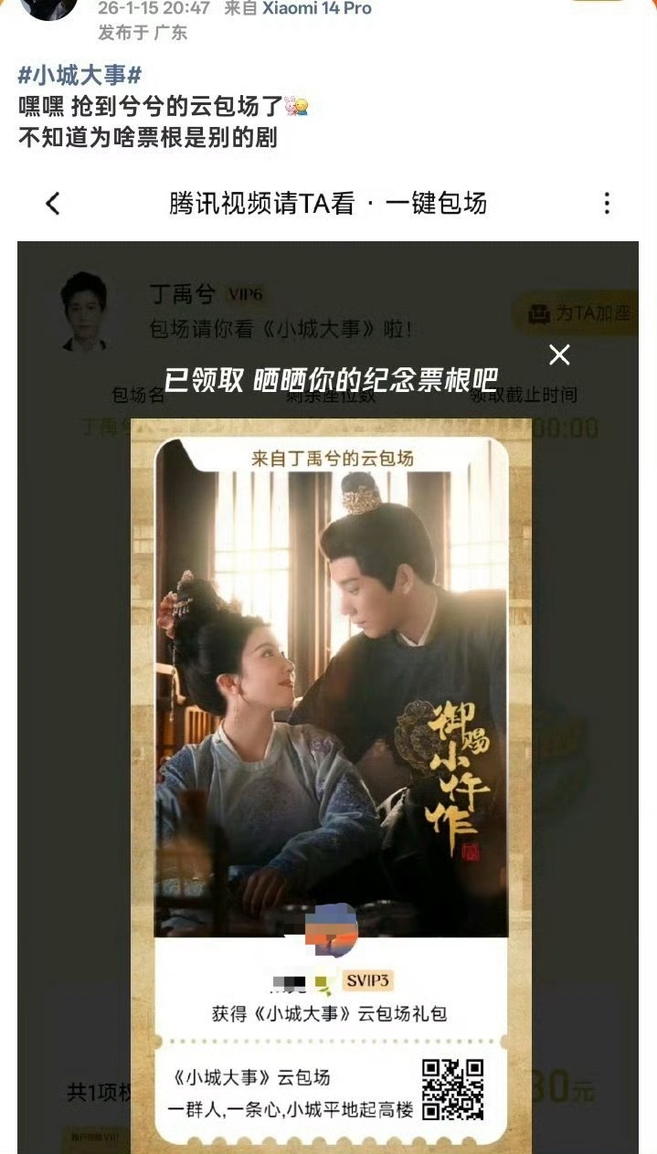 不是，这是什么操作？赵丽颖小城大事云包场票根显示御赐小仵作？