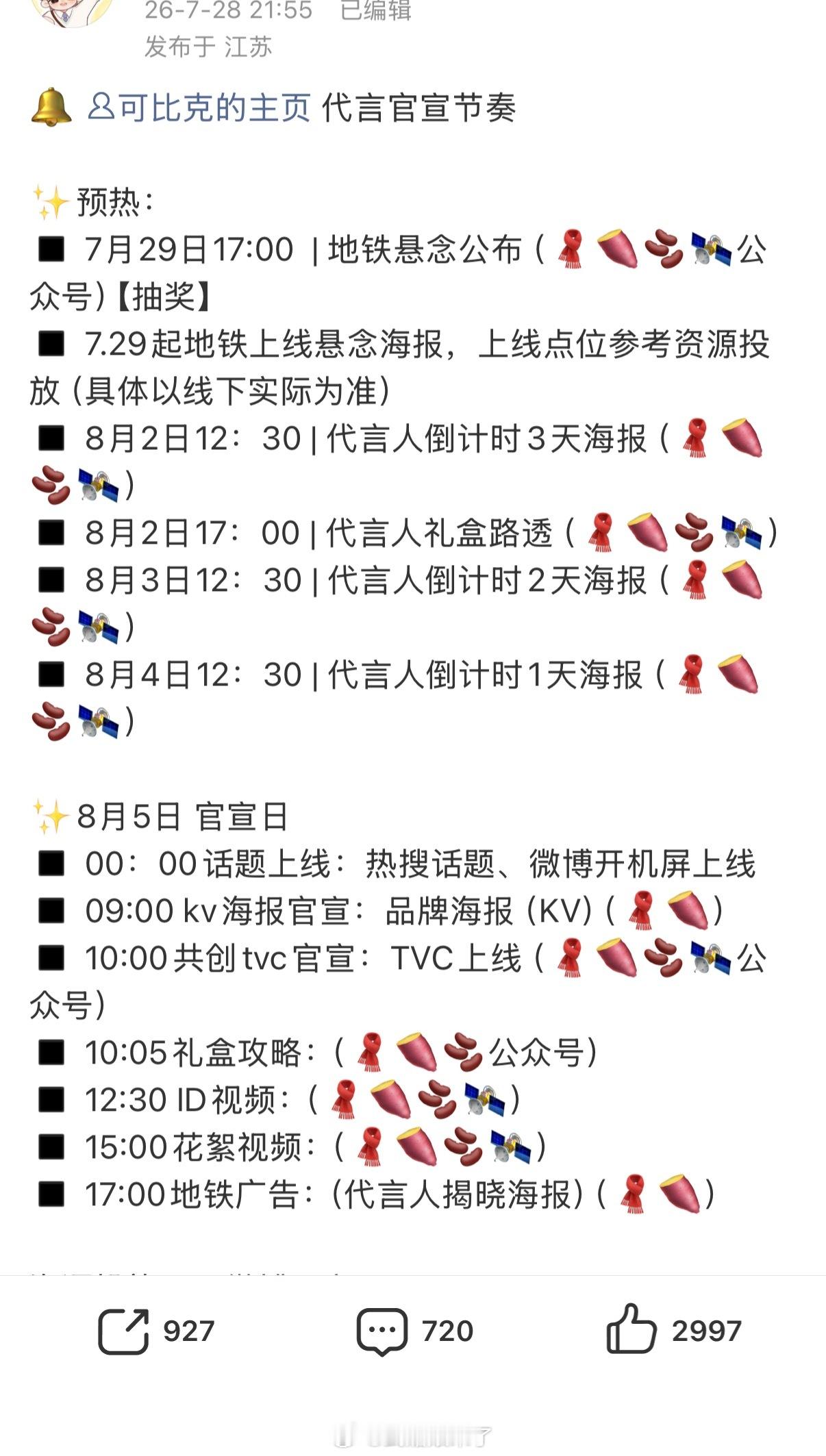 张凌赫可比克预热节奏来了已经毫无悬念了期待官宣 