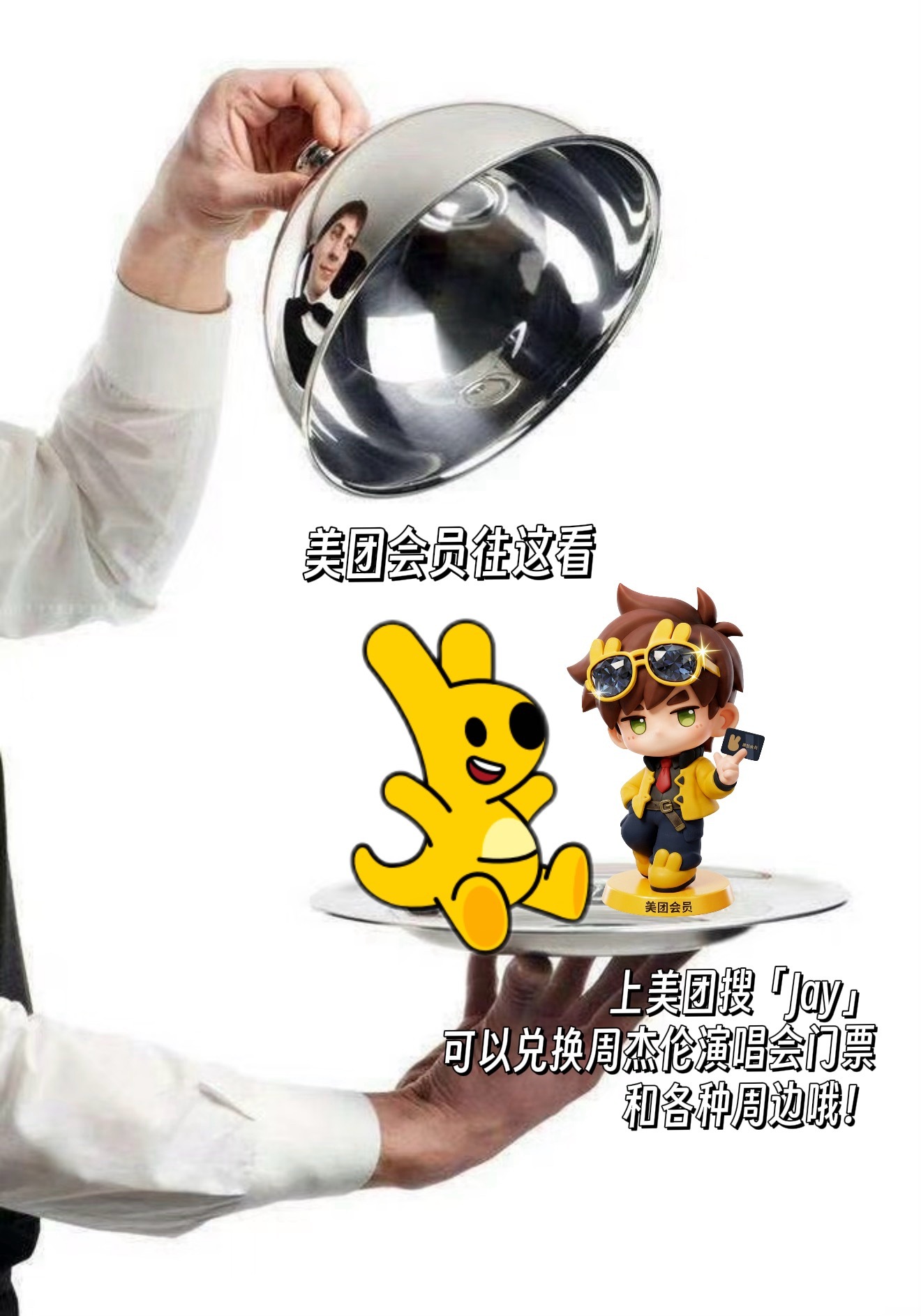 周杰伦个唱首登北京鸟巢之前蹲正规渠道次次陪跑心都凉透，身为美团会员总算等来转机，