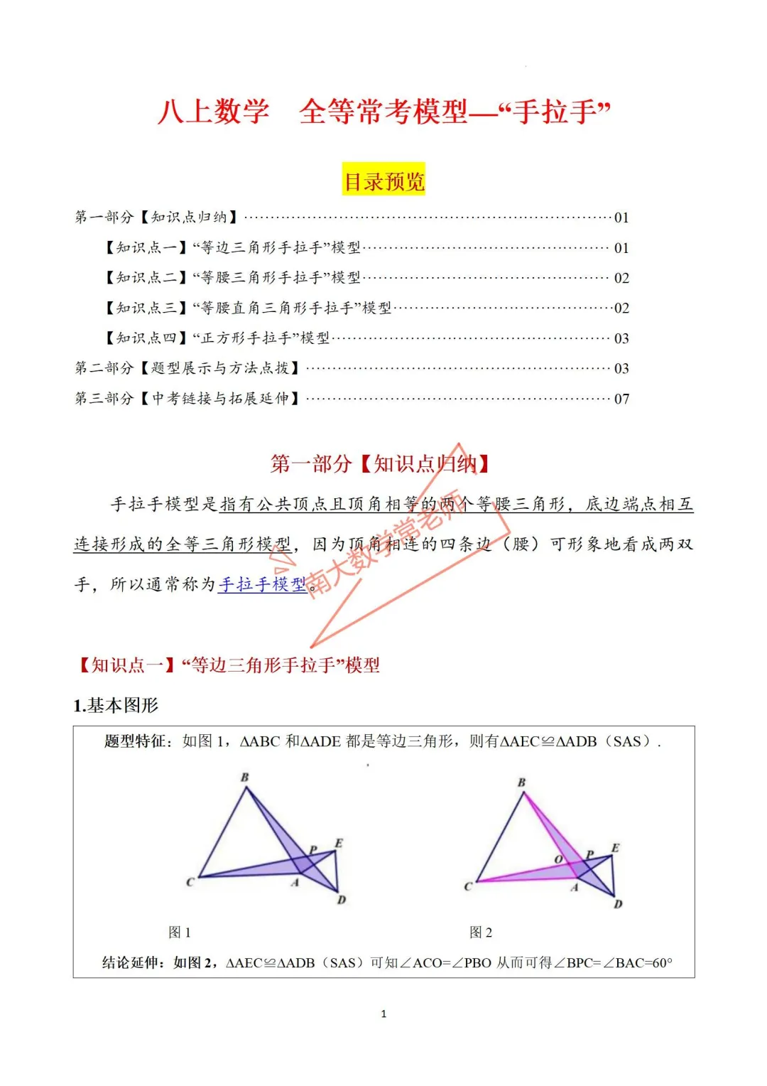 学霸必进！八上全等常考模型—“手拉手”