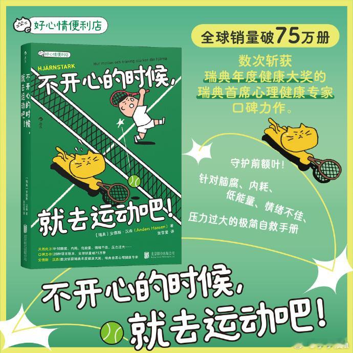 小小漫漫转发赠书关注和 ，，抽取1位读者送出《不开心的时候，就去运动吧！》一本，
