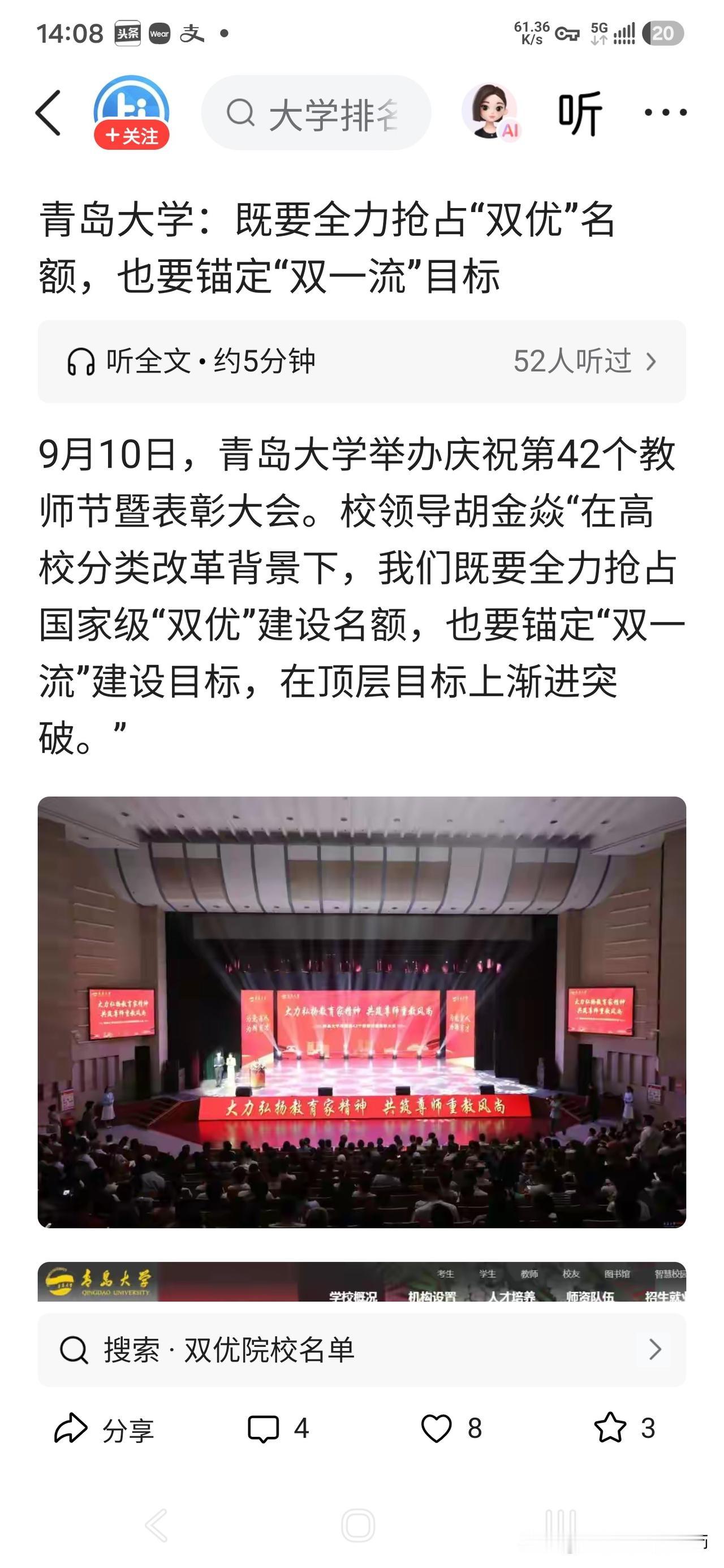 青岛大学锚定双一流！党委书记胡金焱在教师节讲话要锚定双一流建设目标。教师节的讲话