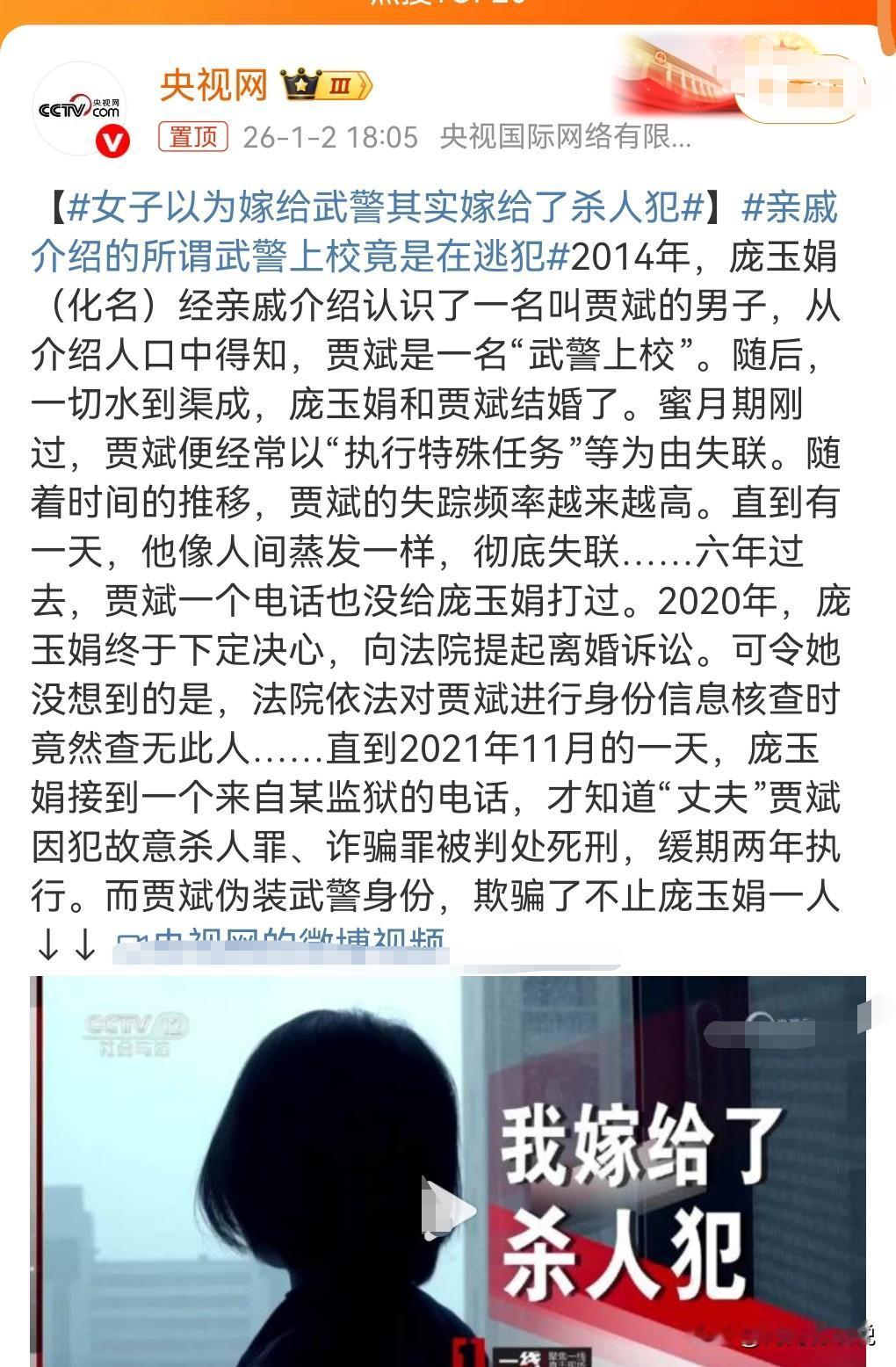 这真的是太扎心了，女子以为嫁给武警其实嫁给了杀人犯。
一个亲戚做介绍人说男方是武