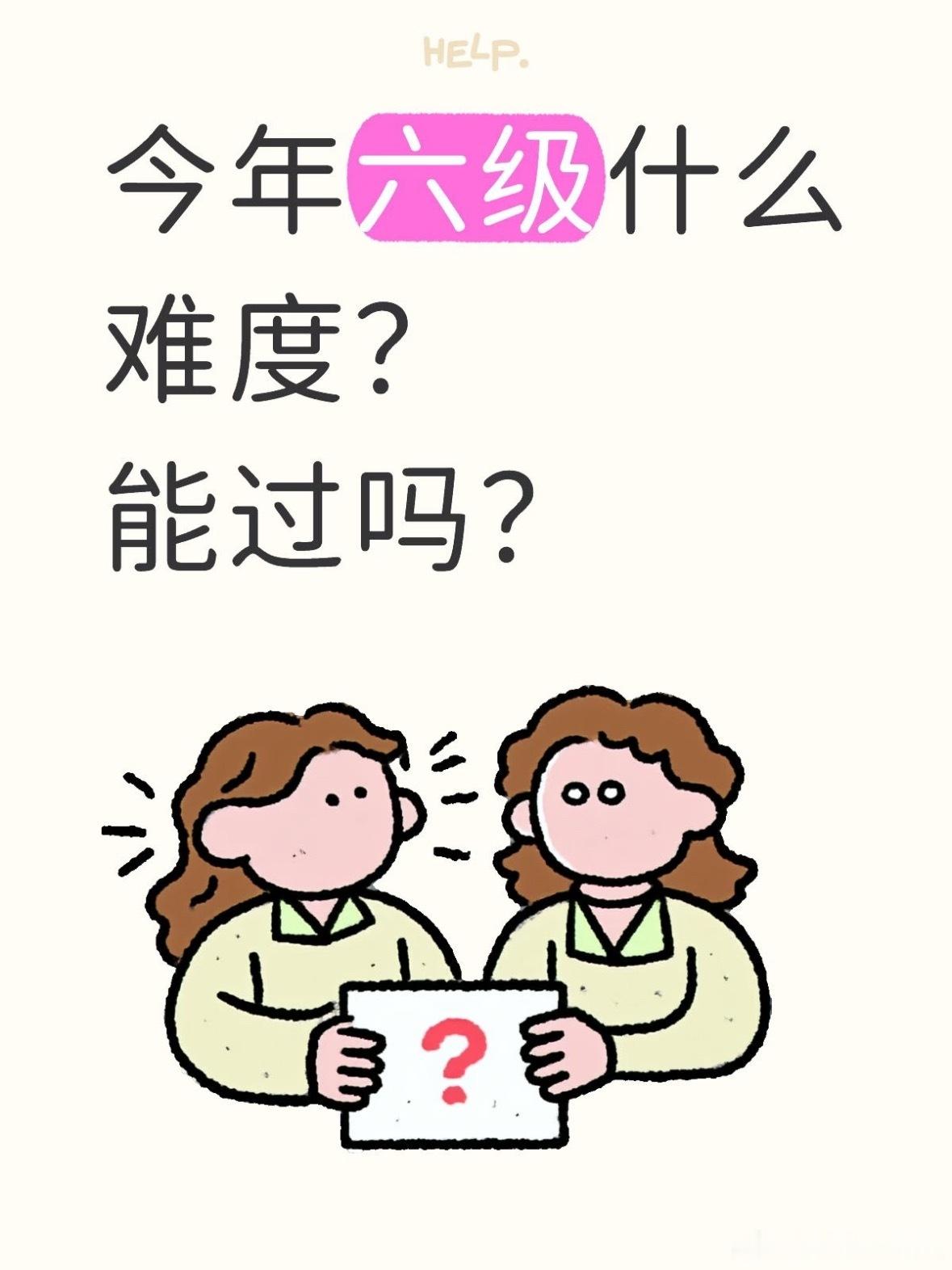 六级家人们，年度大戏《六级风云》刚落幕，考场外那叫一个“惨”！听力考学术，翻译考