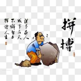 事业的主力军，家庭的顶梁柱

中年人，精力旺盛，是家里的顶梁柱，是一心一意干事业