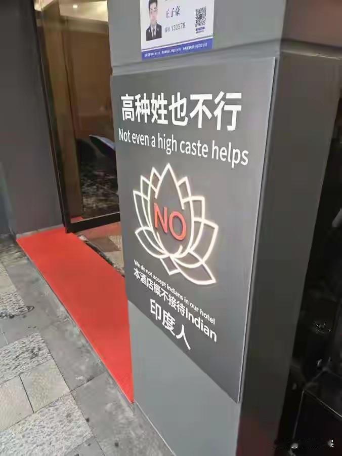 好样的！
终于有人敢做出强硬的回应了！
不是我们找事，关键是这些印度人走到哪里霍