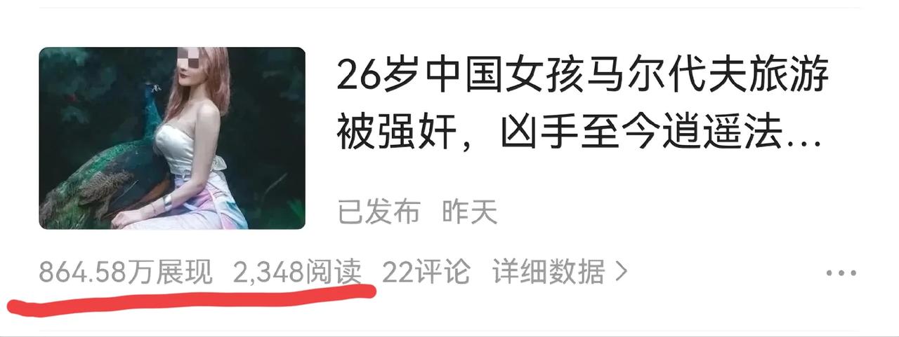 第一次遇到这种情况，推荐量八百多万，阅读量只有两千多，询问客服竟然说是正常的[捂