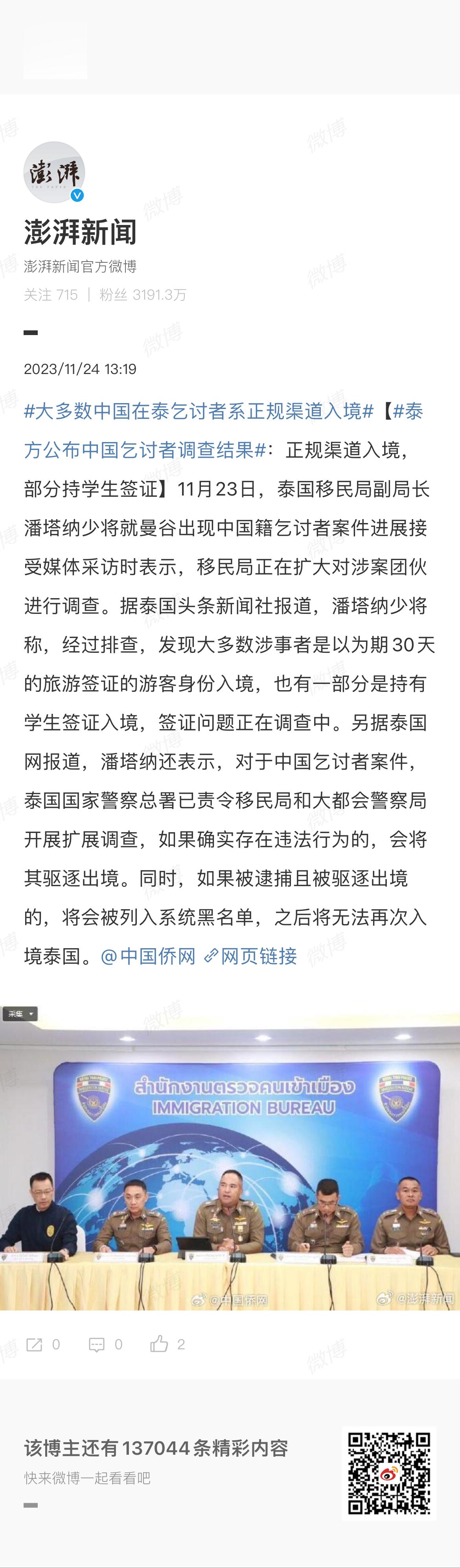 #大多数中国在泰乞讨者系正规渠道入境#据泰国头条新闻社报道，潘塔纳少将称，经过排