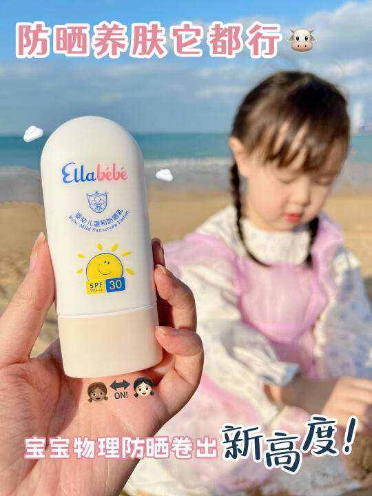 这什么神仙物理防晒！清爽到娃抢着用！！