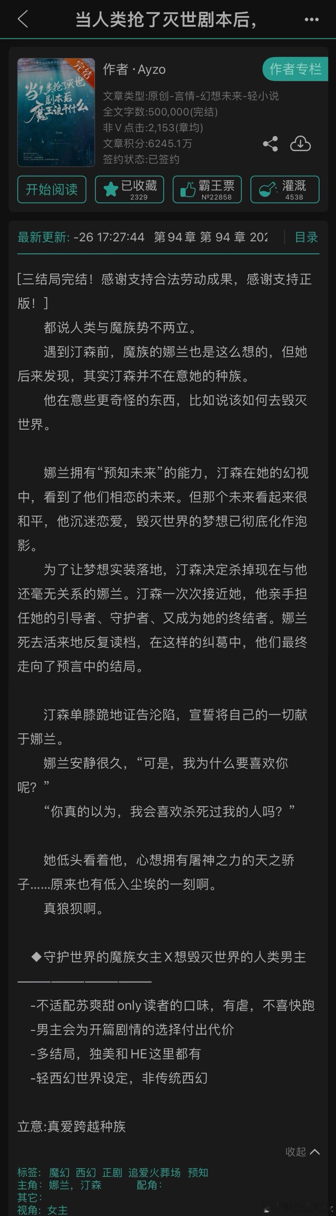 #推文[超话]# 《当人类抢了灭世剧本后，魔王该干什么》BY Ayzo-四星-人