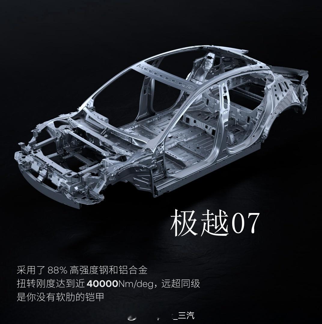 #biw# #极越07# 07用了极氪001几乎差不多的白车身不过因为美学设计，