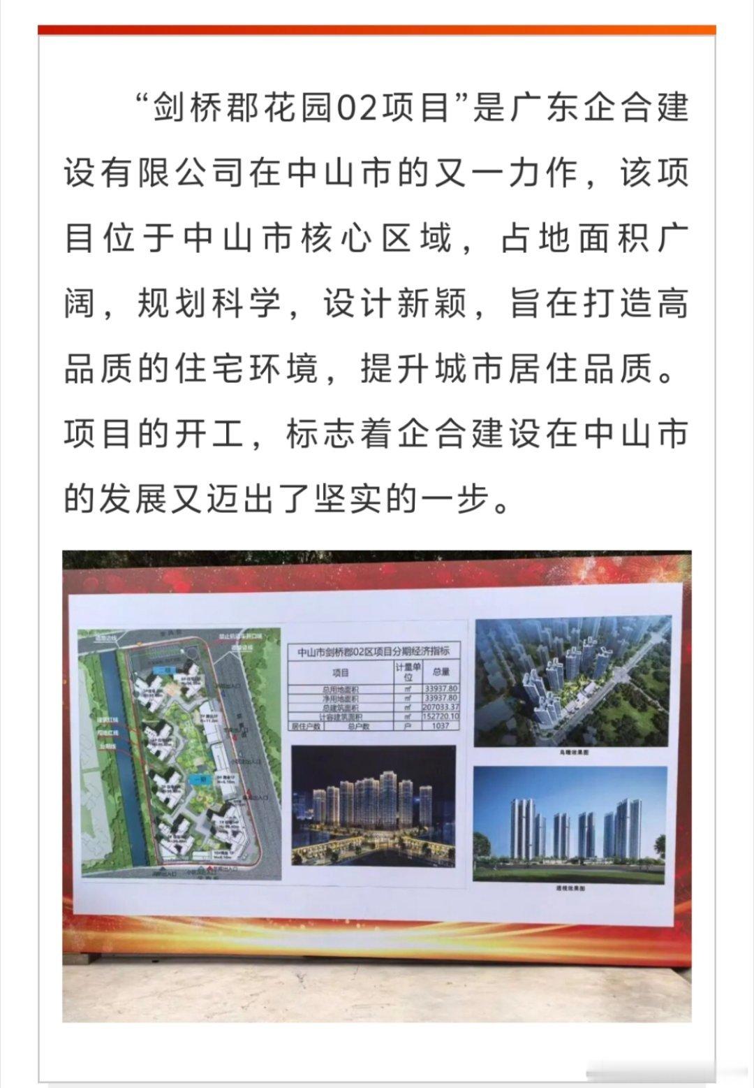 中山商业城建观察录 昔日广东四小虎🐅之一的华南地产五虎之一的雅居乐地产……  