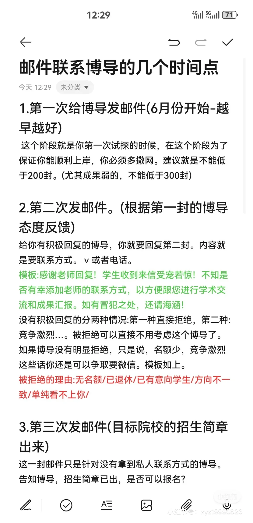 联系博导的几个时间点
