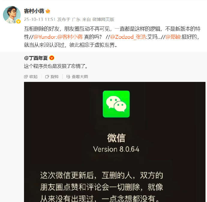 【#微信互删好友朋友圈互动不再可见#】#微信互删好友朋友圈互动消失不是新功能# 
