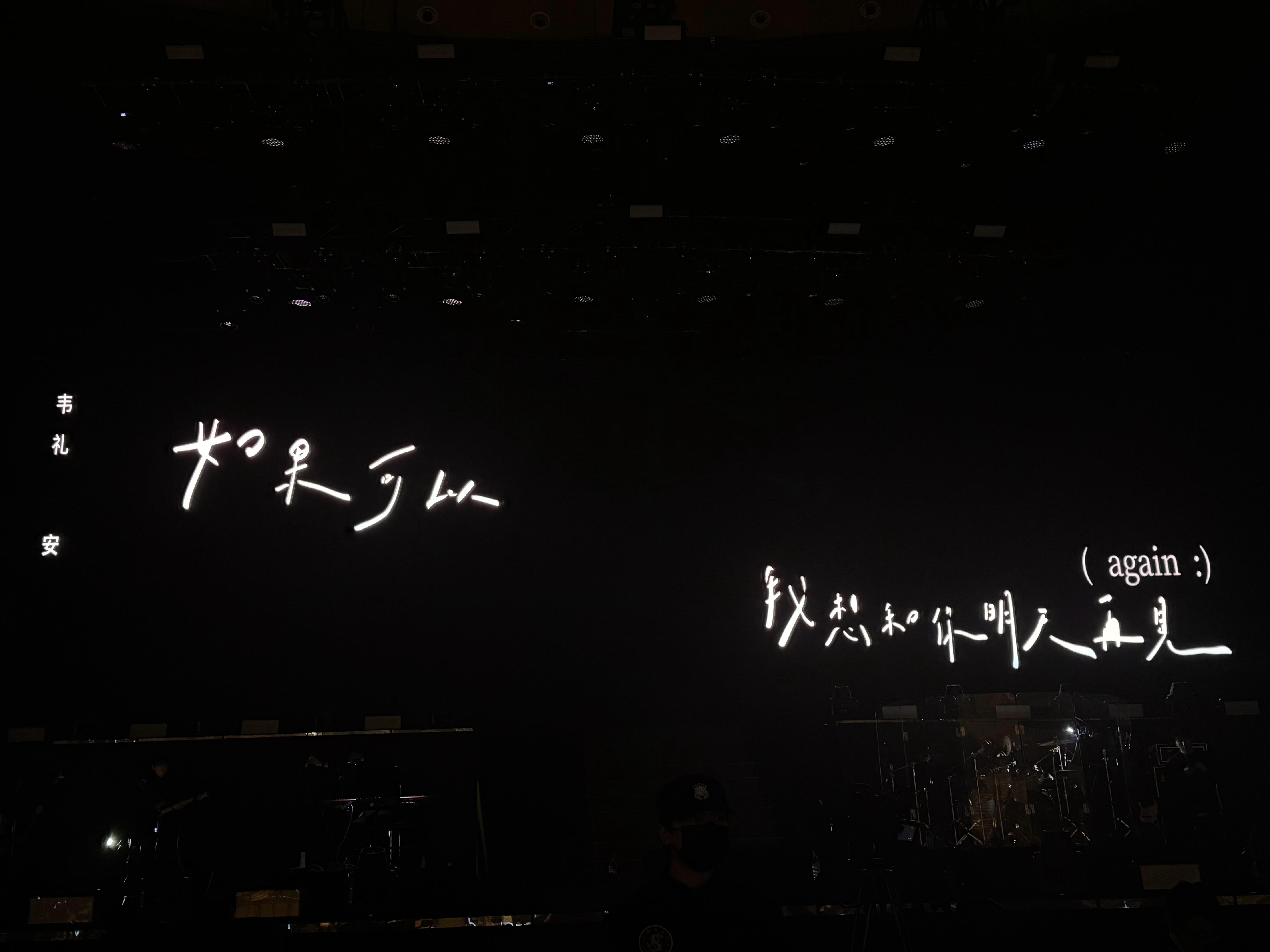 来看韦礼安，好可爱的他，上一次看他演唱会是2019年，转眼就5年了，Good S