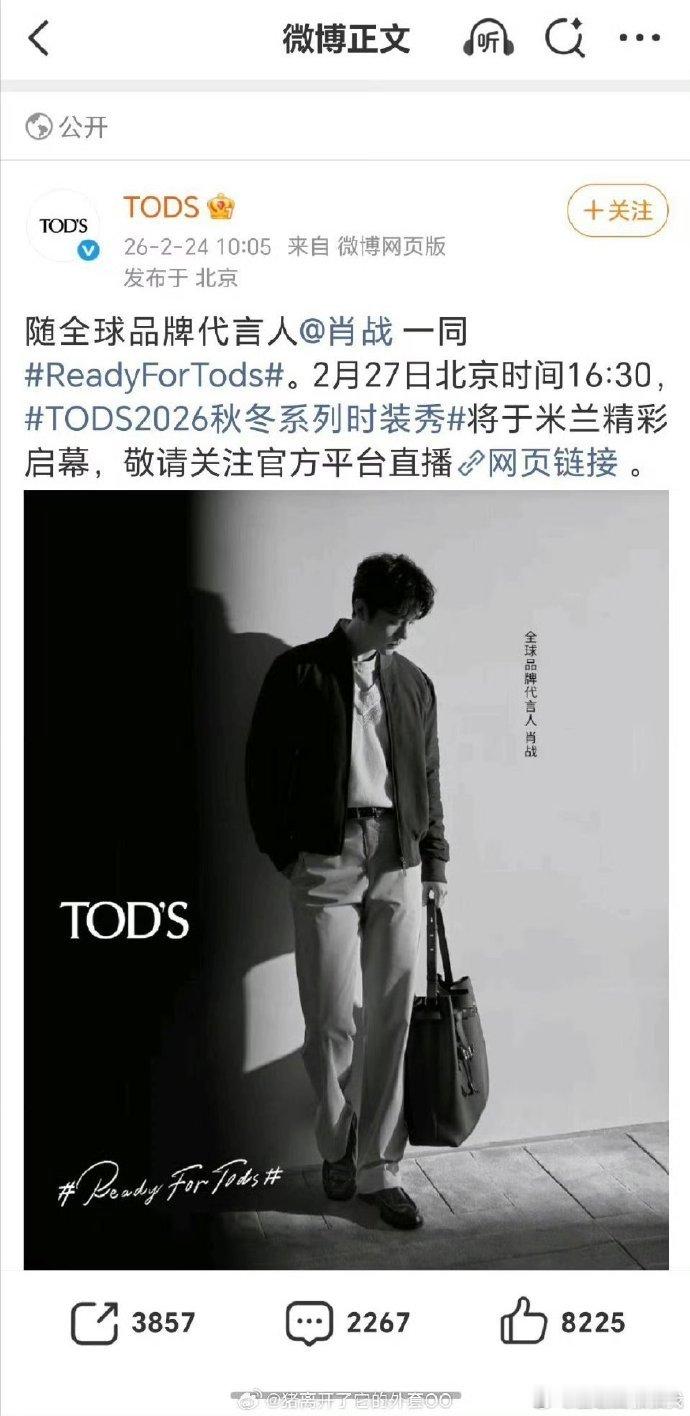 肖战米兰时装周两大品牌预热 GUCCI和TODS两大高奢品牌一同为肖战米兰时装周