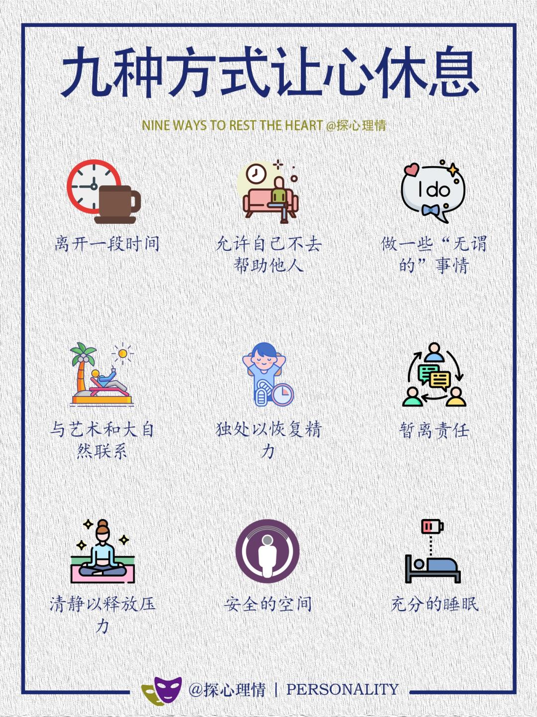 九种方式让你的“心”休息一下