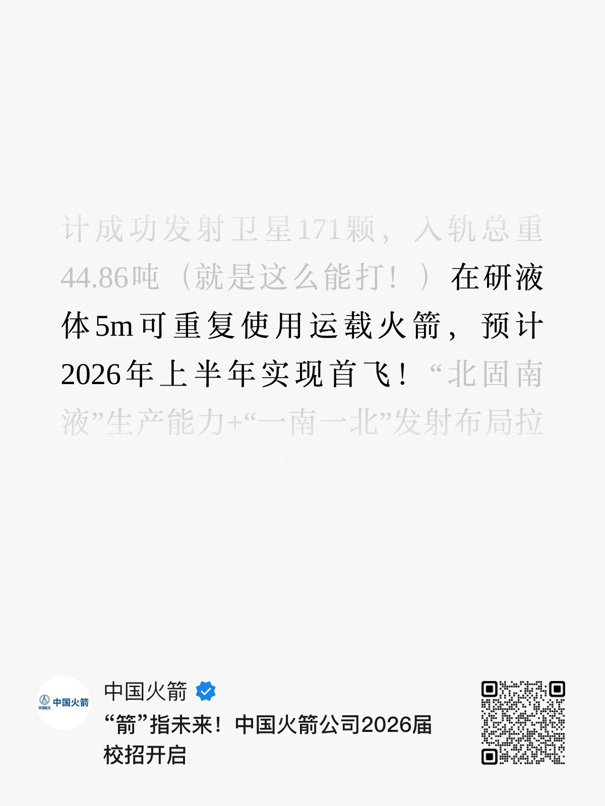 BREAKING【5m可重复使用液体运载火箭将于2026年上半年首飞】中国火箭公