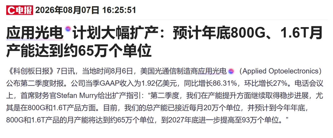 中际旭创和新易盛午后的跳水，让很多人感到很迷惑，而盘后的消息直接给出了答案：美国