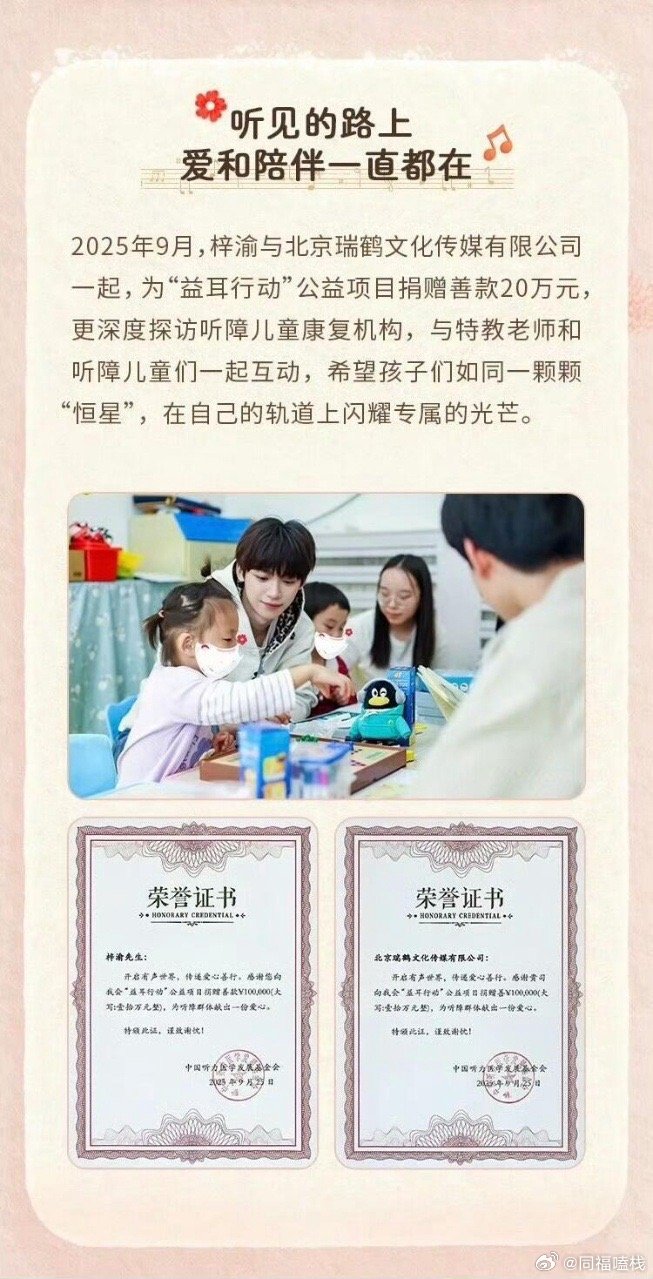 一直在做公益的梓渝啊🥹从小缺爱的小朋友变成了能传递爱的大人。 ​​​
