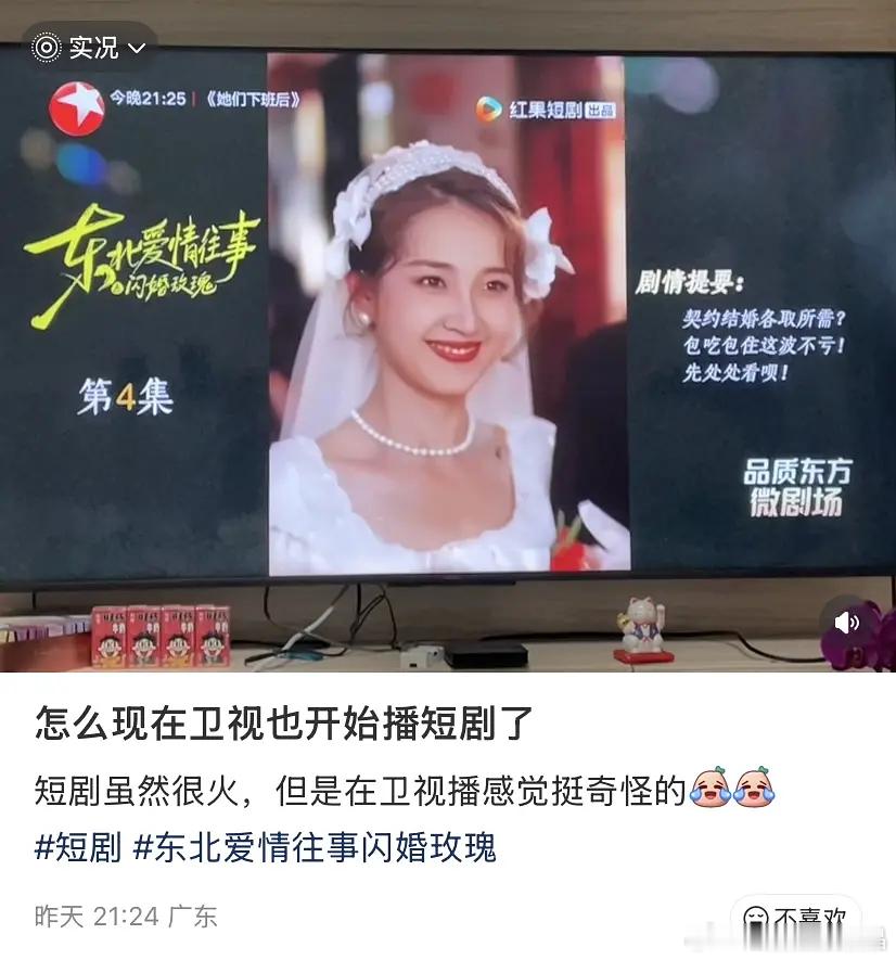郭宇欣主演的竖屏短剧也上星东方卫视了！！ 