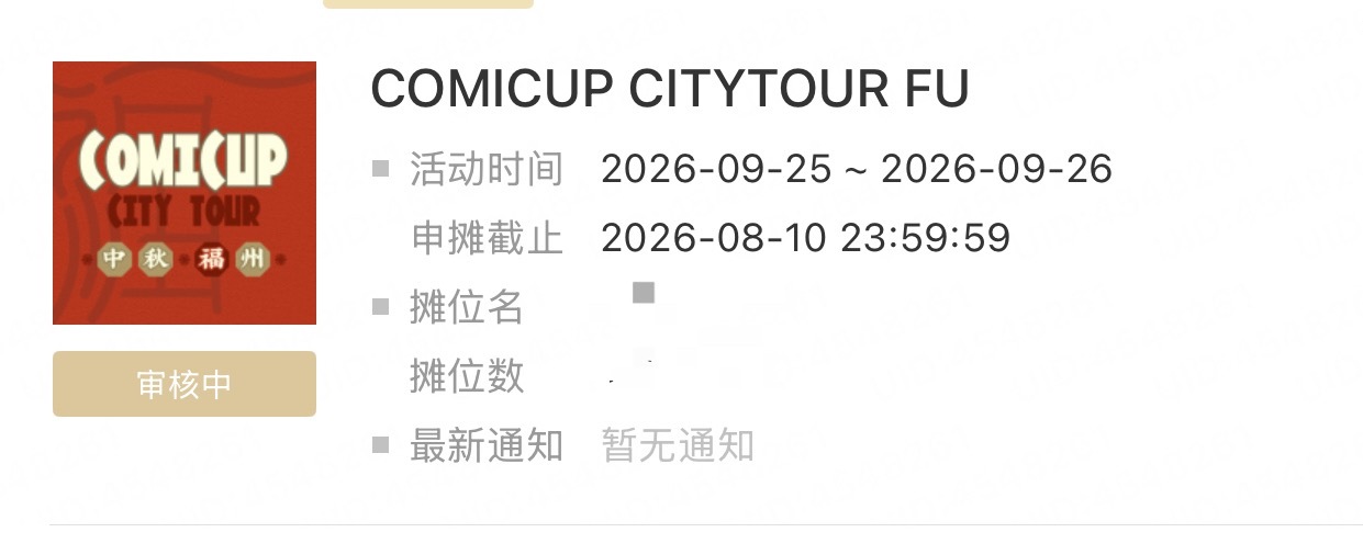 cp开到家门口真是一定要去了，一分钟熔断被我抢上了hhh不知道能不能过，先申再说