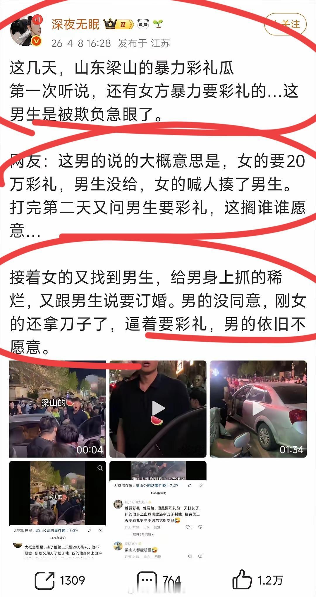 这梁山，是水浒里的那个梁山吗？
民风这么彪悍啊！！
暴力要彩礼，20万，我的天！