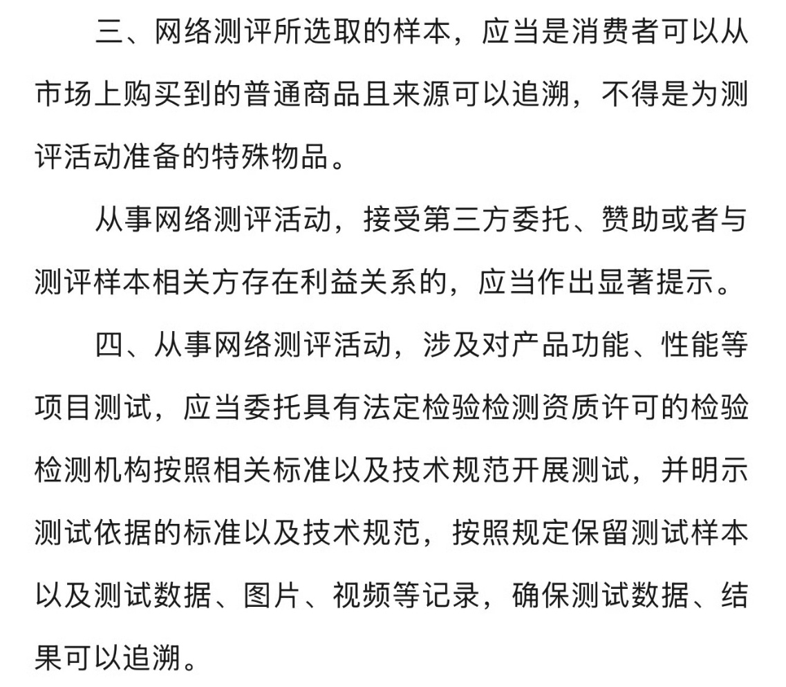 网信办和市场监管总局联合印发《网络测评活动规范》重点看3、4条，以后媒体固件和商