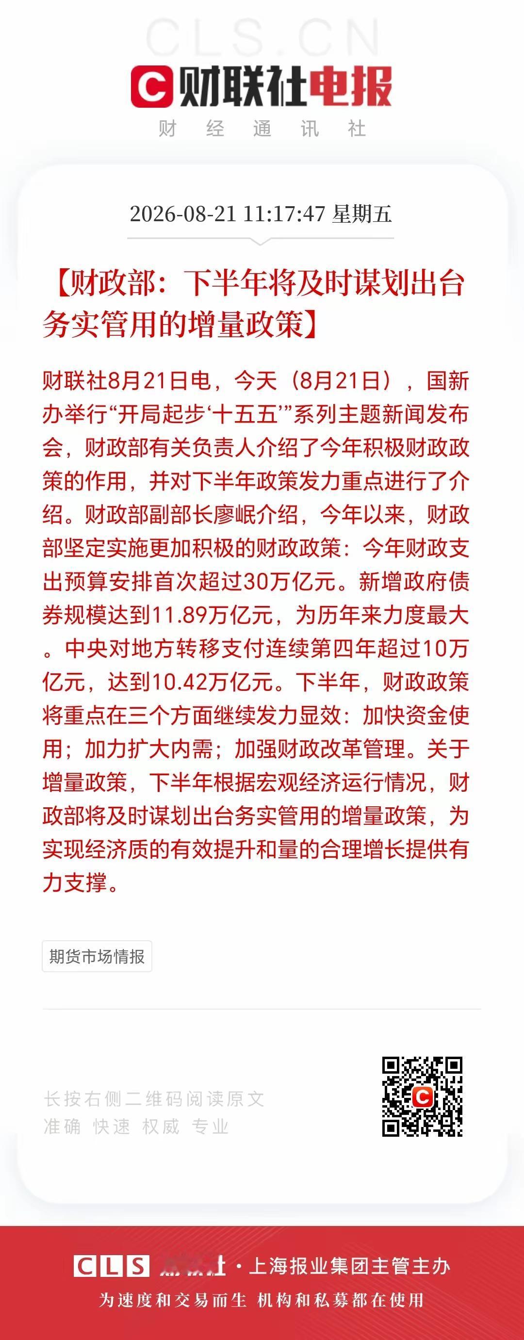 重大利好消息。下半年将迎来增量资金，这是给市场打了一剂强心针，下半年财政要发力经