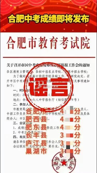 合肥一教育博主编造中考分数线被拘留得不偿失！合肥教育博主编造中考分数线博流量，直
